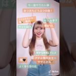 NiziUマユカちゃんの可愛いtiktok！