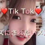 [20本まとめ]❤️Tik Tok❤️ 抜いて欲しいならしてあげる❤️エロ　抜ける