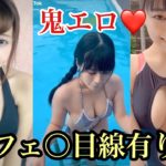 [Tik Tok Japan]鬼エロ！❤️ティックトック　日本が大好き❤️I Love TikTok Japan#99