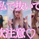 【興奮注意💗】えちえちTikTokエロ水着美女【TikTok/水着】