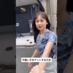 【Tiktok】可愛い子ゲット出来た :)